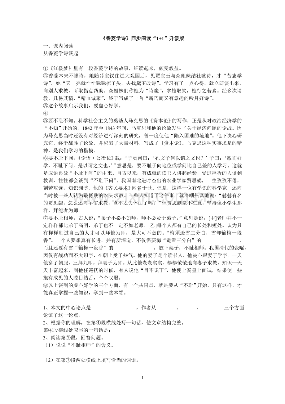 《香菱学诗》练习题1.doc_第1页