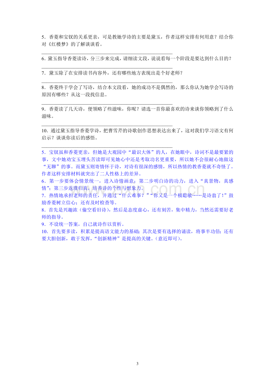 《香菱学诗》练习题1.doc_第3页