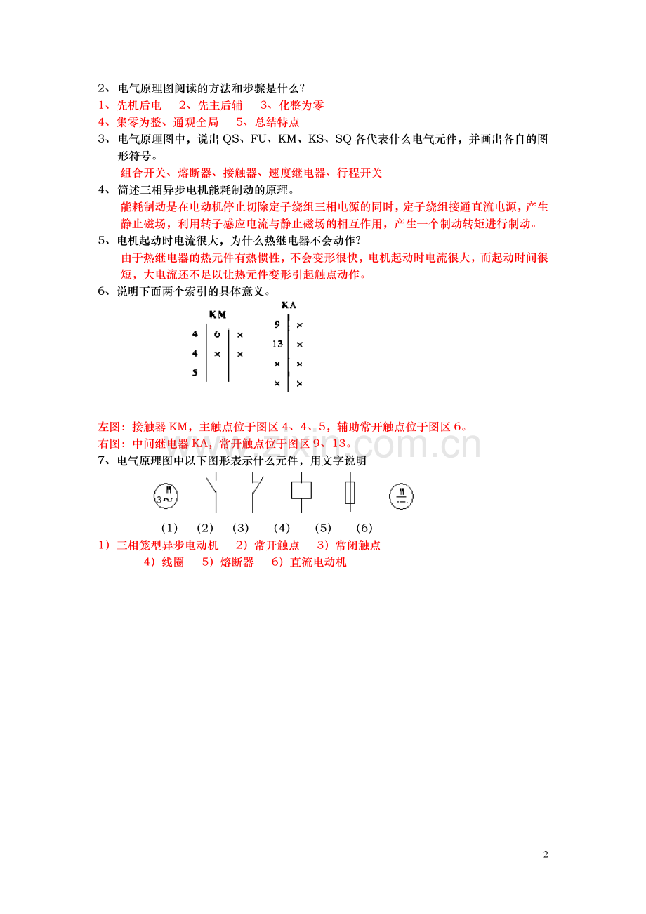 机床电气控制考试题目【含答案】.doc_第2页