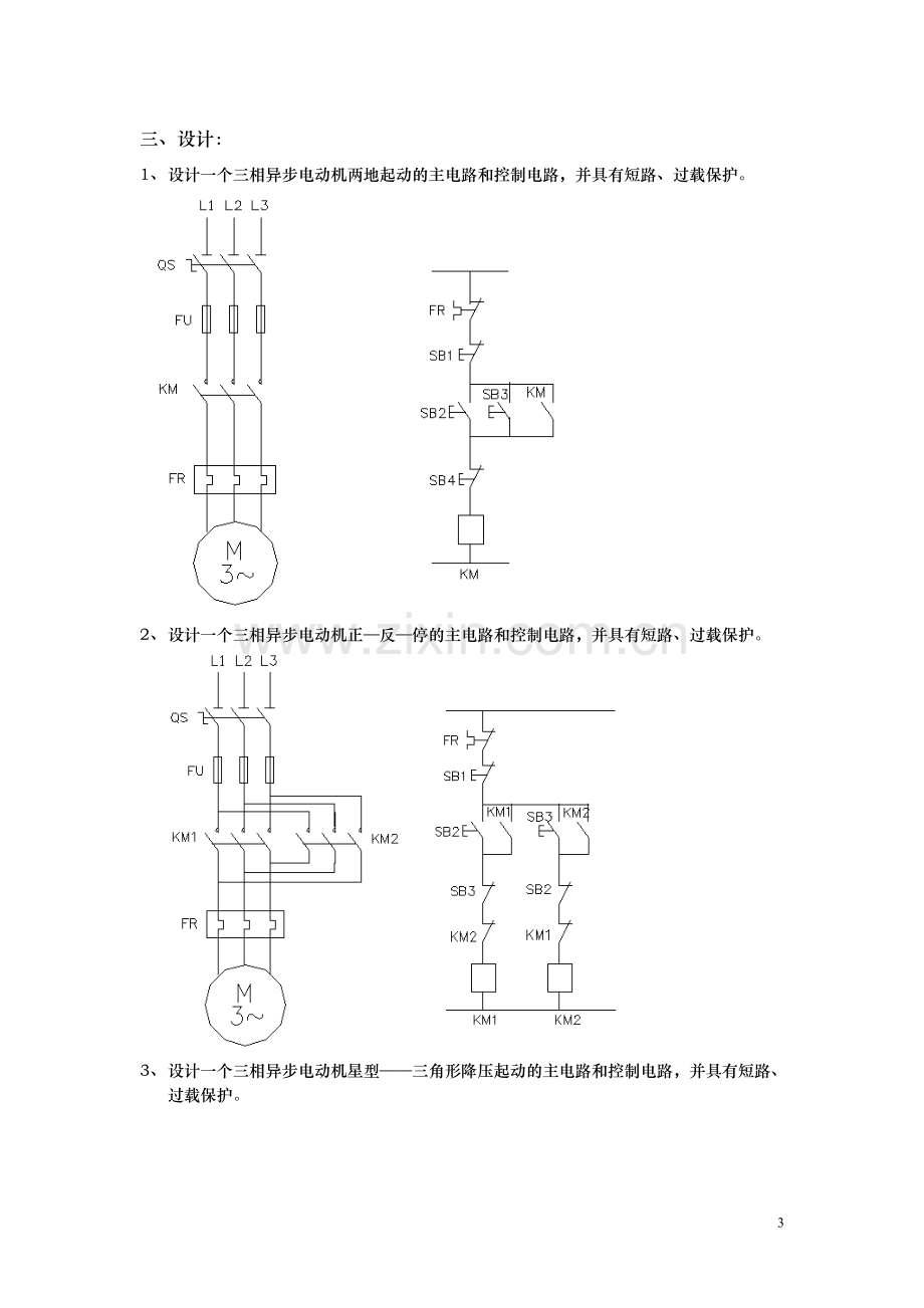 机床电气控制考试题目【含答案】.doc_第3页