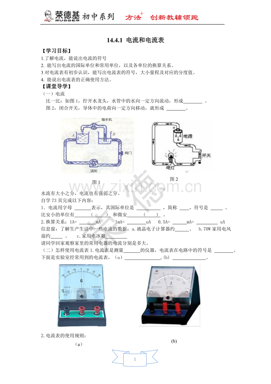 【学案一】14.4.1-电流和电流表-(2).doc_第1页