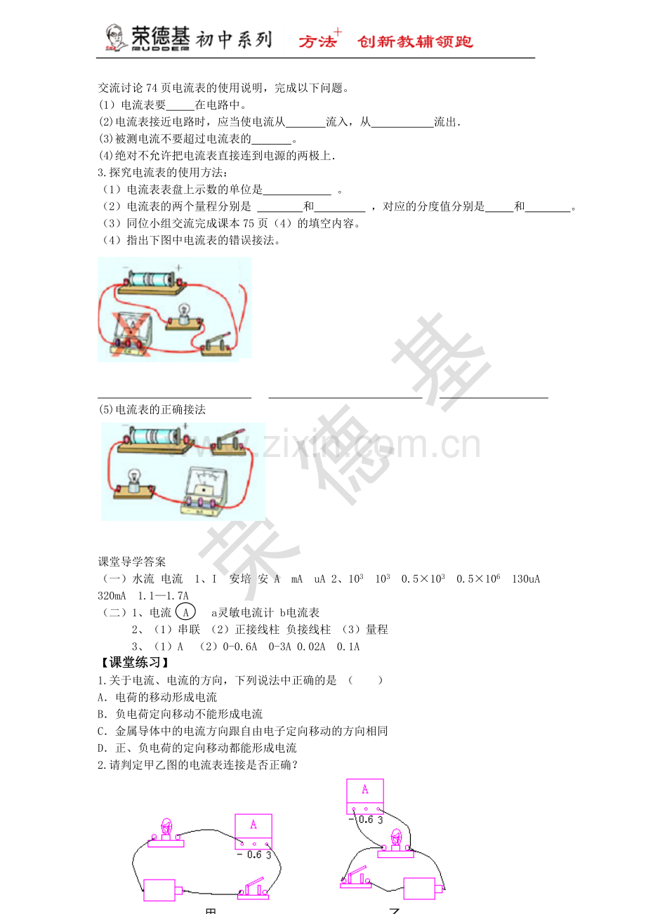 【学案一】14.4.1-电流和电流表-(2).doc_第2页