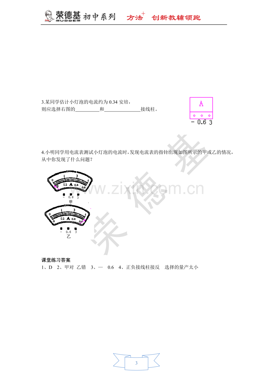 【学案一】14.4.1-电流和电流表-(2).doc_第3页