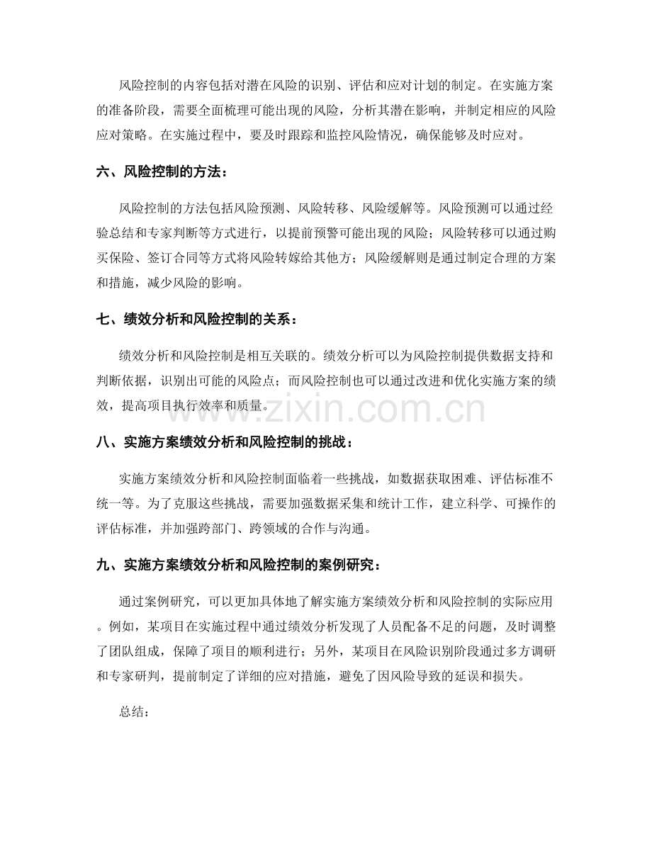 实施方案的绩效分析和风险控制.docx_第2页