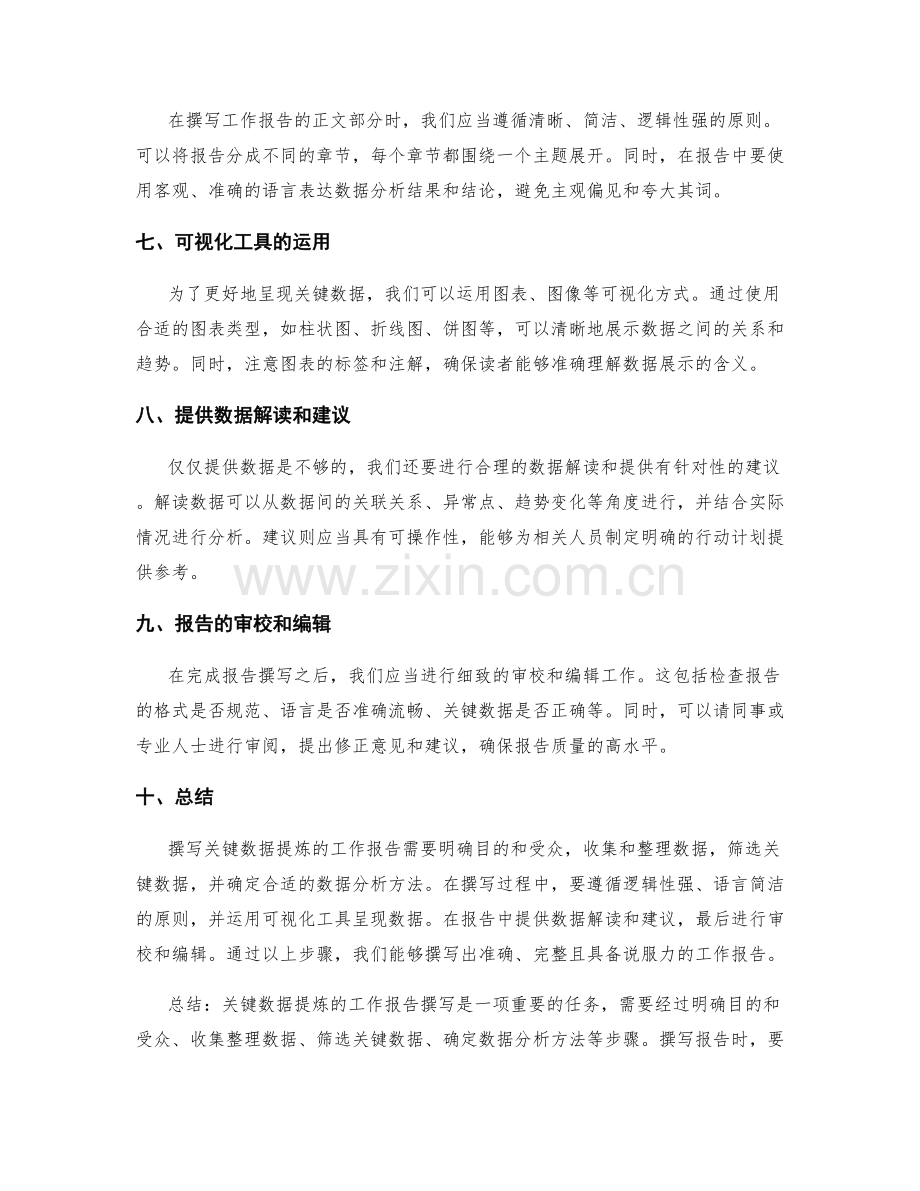 关键数据提炼的工作报告撰写.docx_第2页