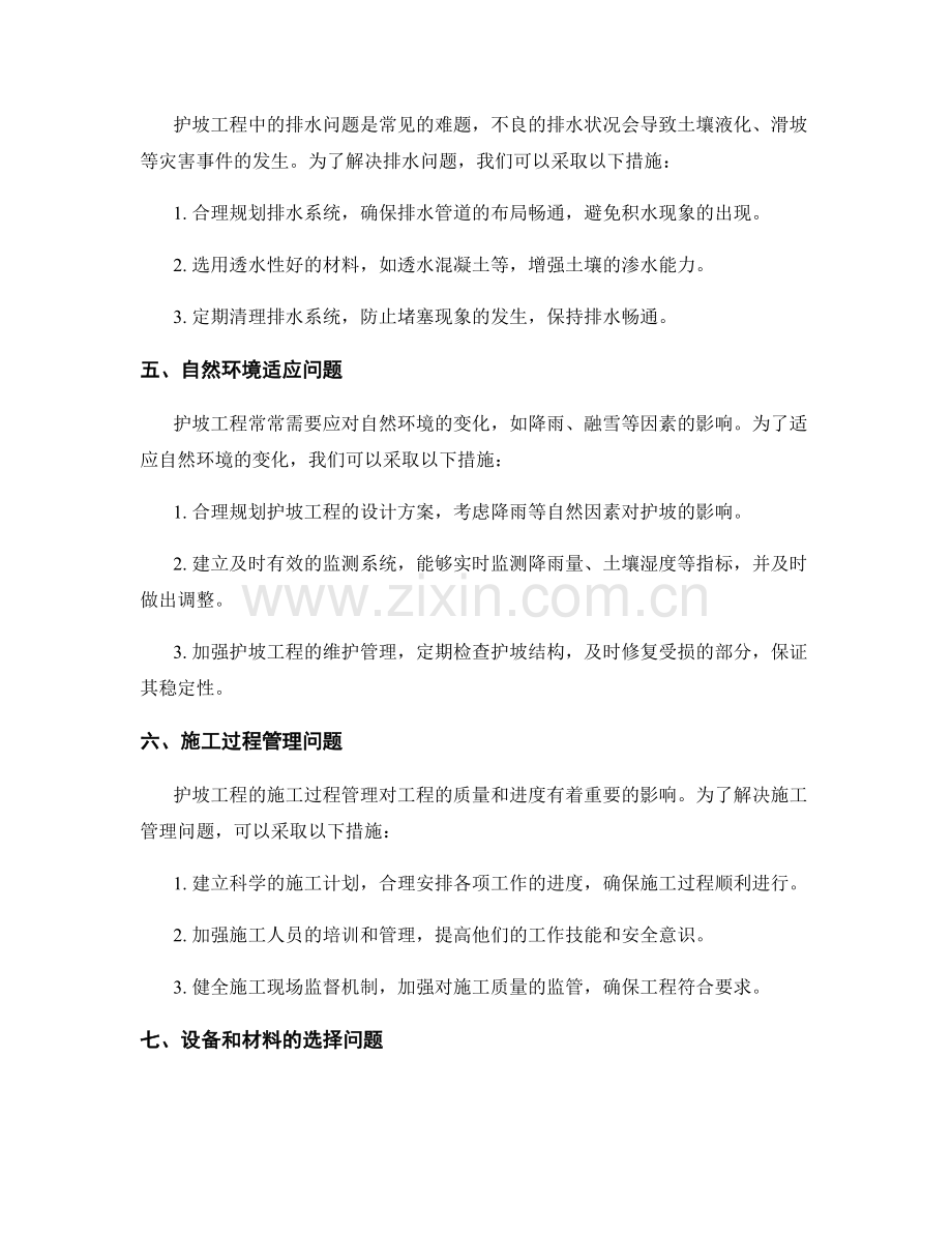 护坡工程常见问题的应对思路与解决方案.docx_第2页