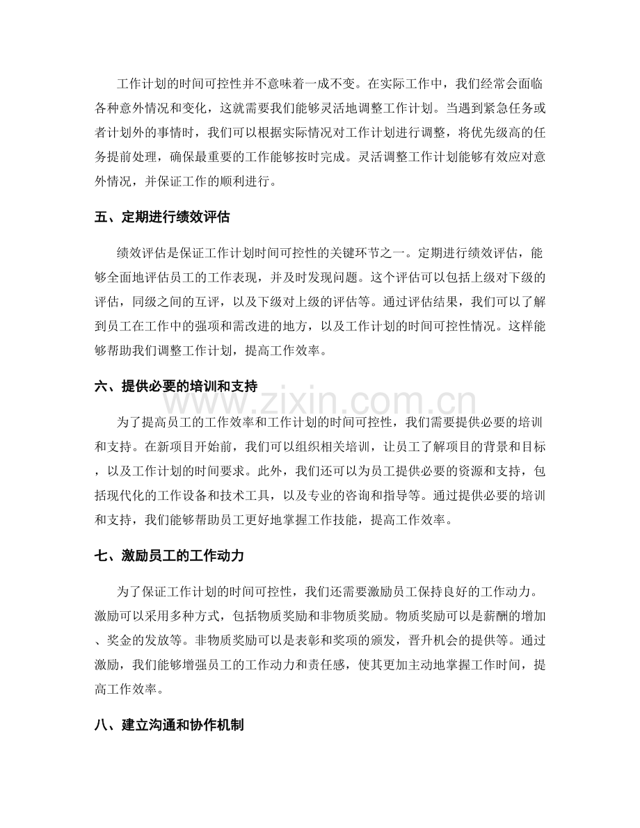 工作计划的时间可控和绩效考核机制.docx_第2页