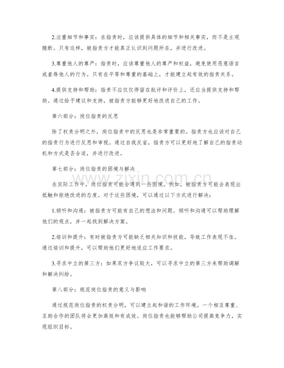 规范岗位职责的权责分明.docx_第2页