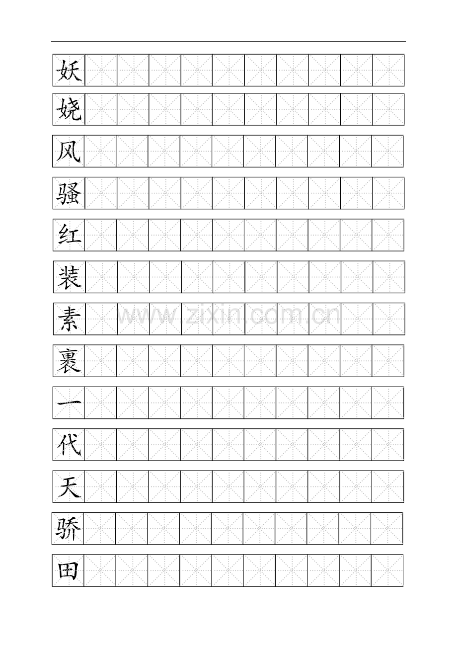 米字格模板Word.doc_第1页