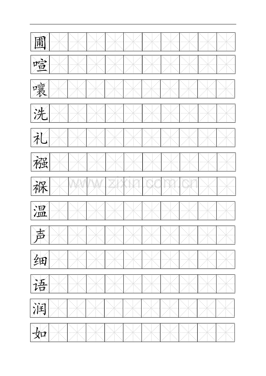 米字格模板Word.doc_第2页