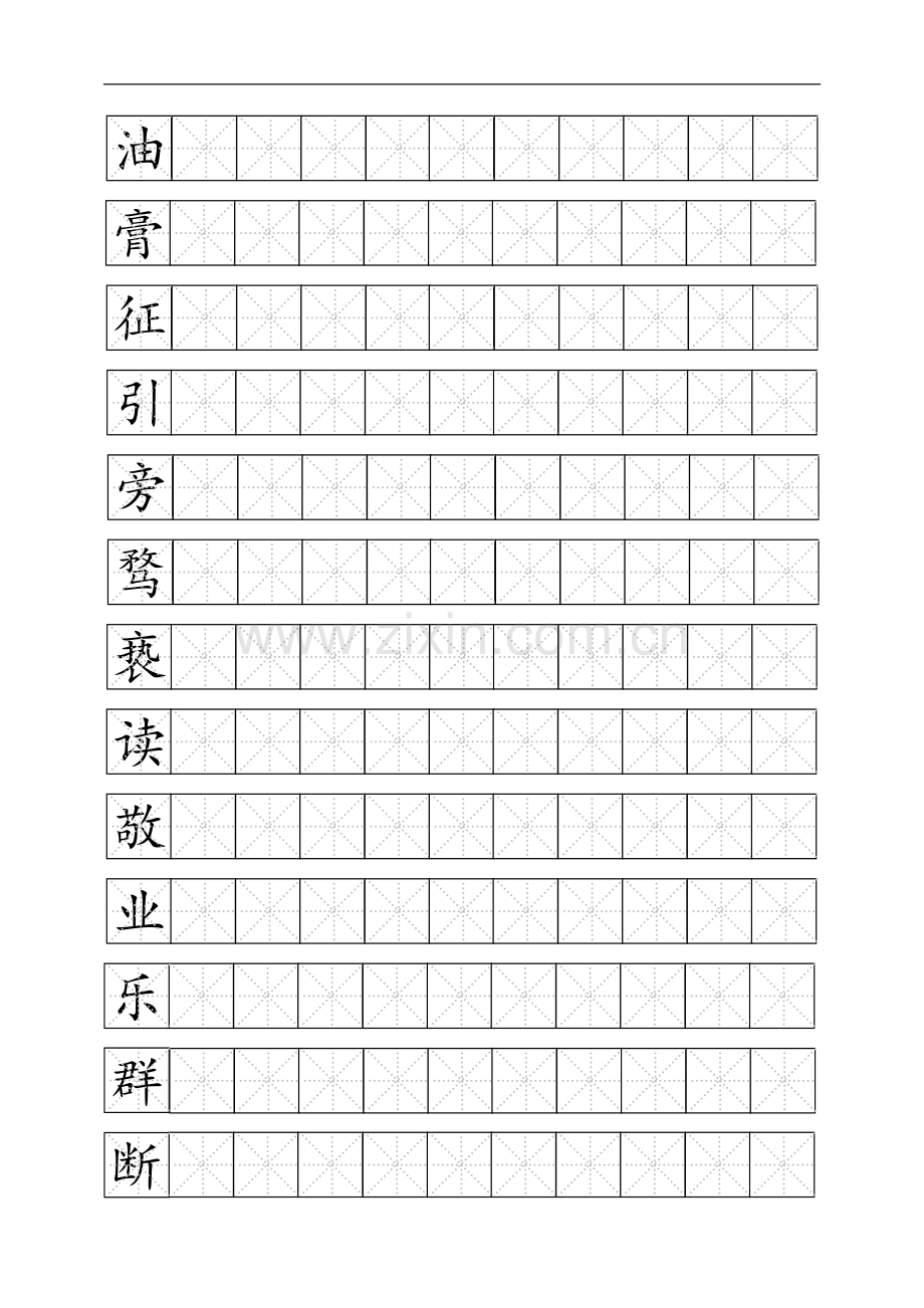 米字格模板Word.doc_第3页