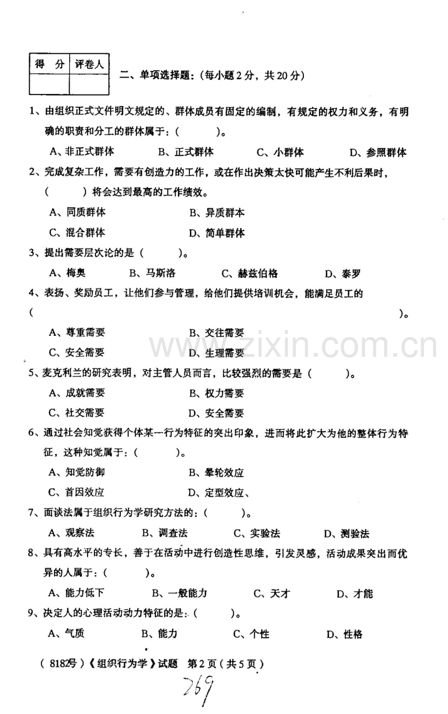 广东广播电视大学下半年期末考试组织行为学.doc_第3页