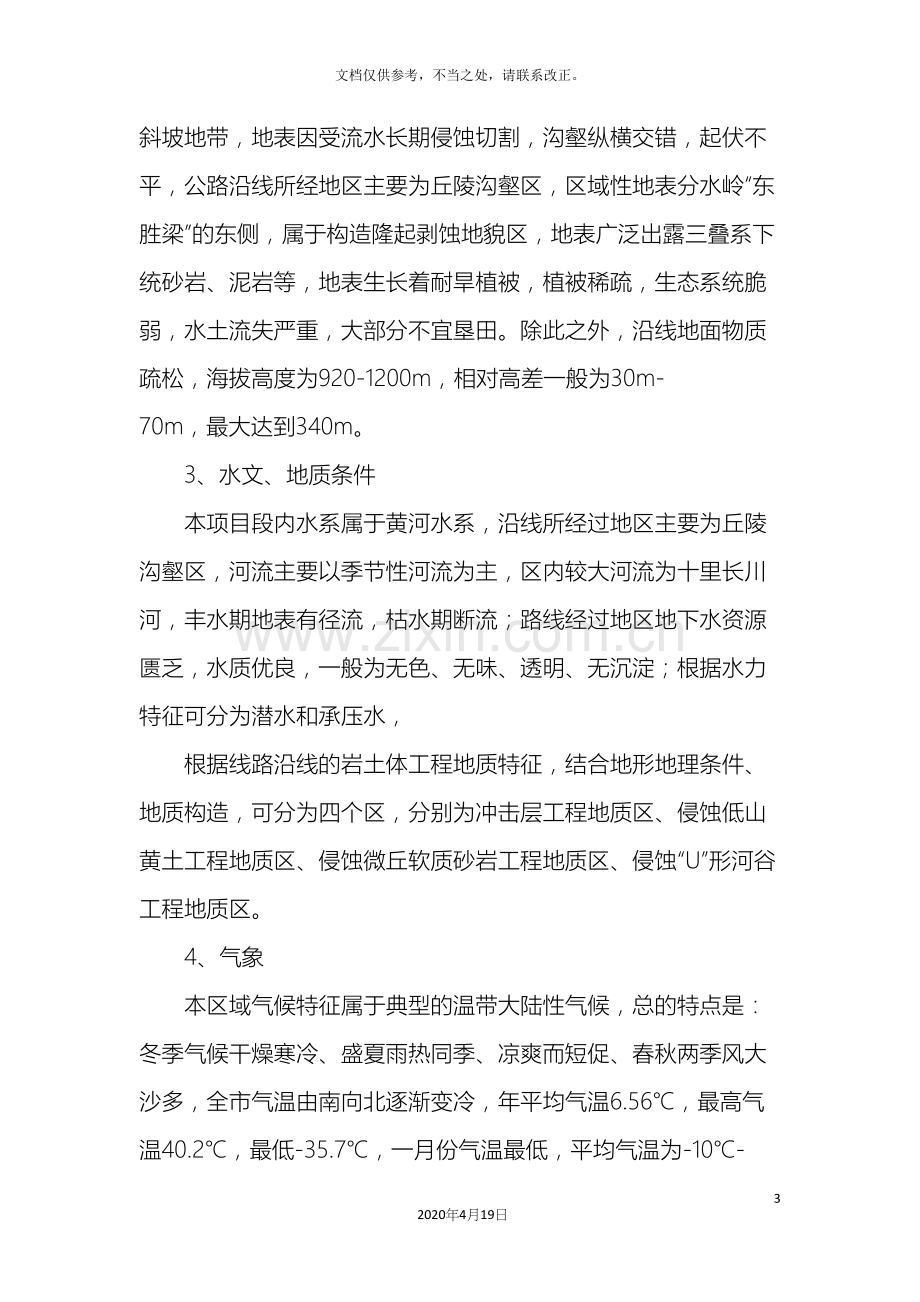 波纹管施工方案已批.docx_第3页