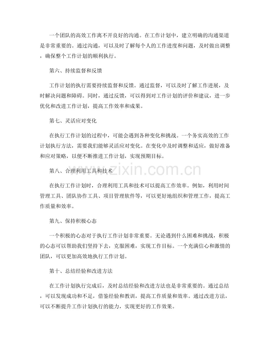 务实高效的工作计划执行方法.docx_第2页