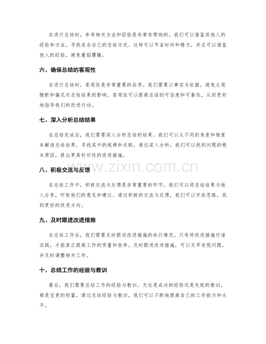 改进工作总结的实用经验总结.docx_第2页