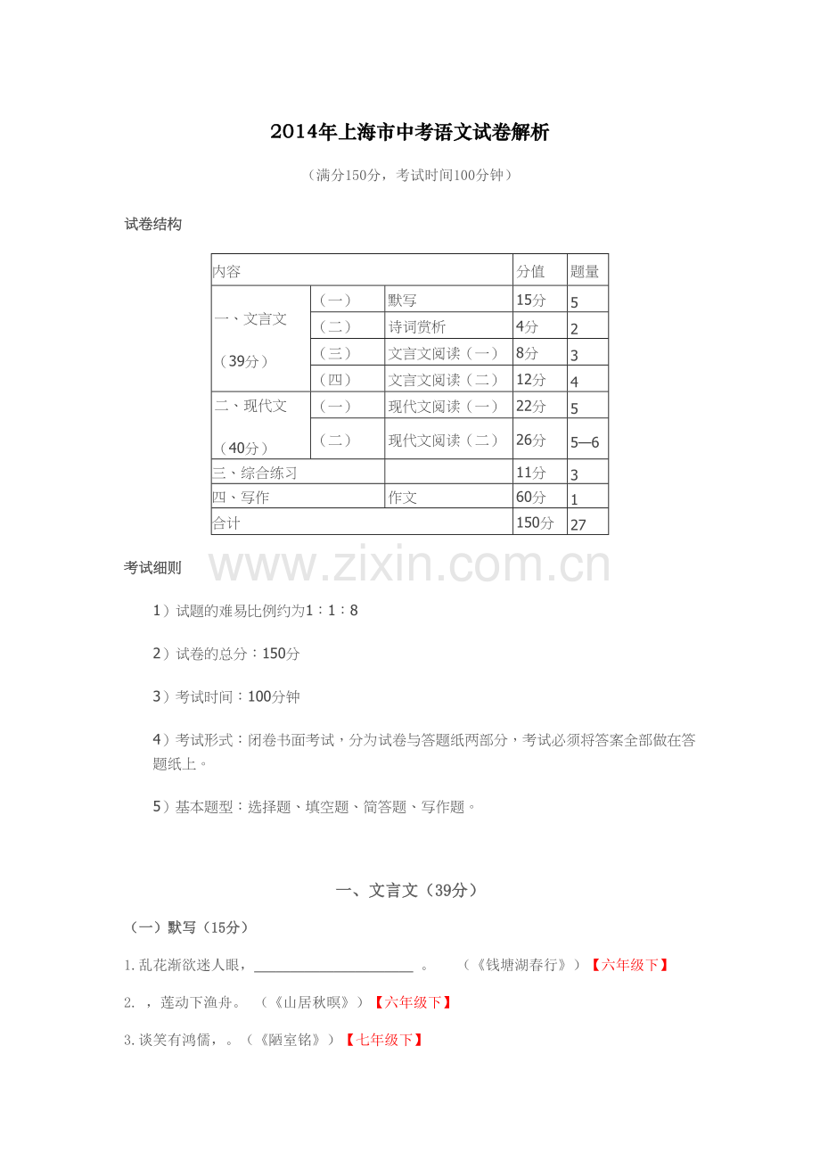 2019年上海市中考语文试卷答案及解析.doc_第1页