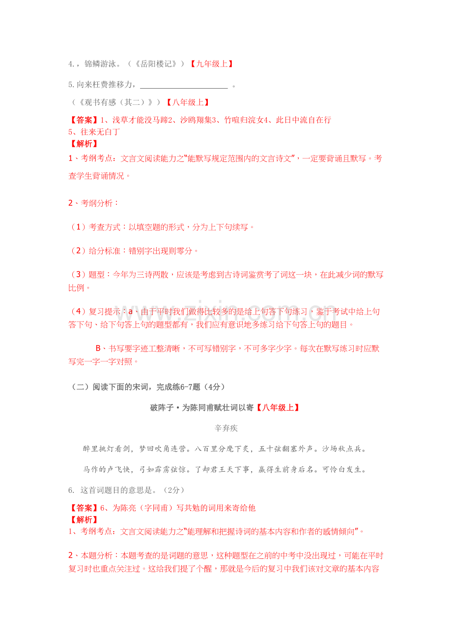 2019年上海市中考语文试卷答案及解析.doc_第2页