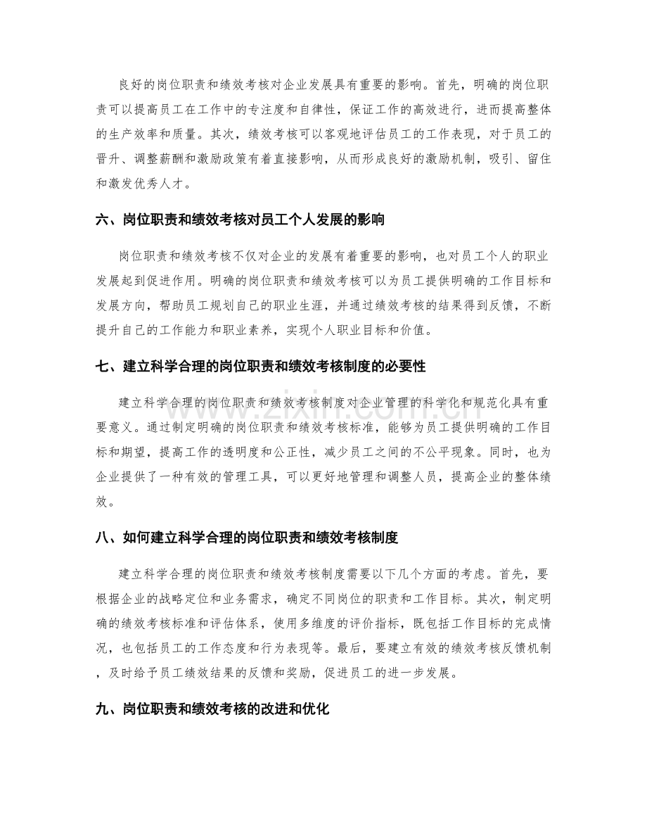 岗位职责与绩效考核的关系研究.docx_第2页