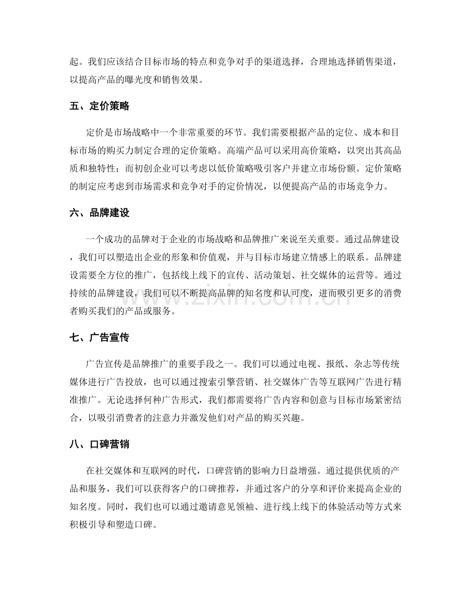 策划方案中的市场战略与品牌推广.docx_第2页