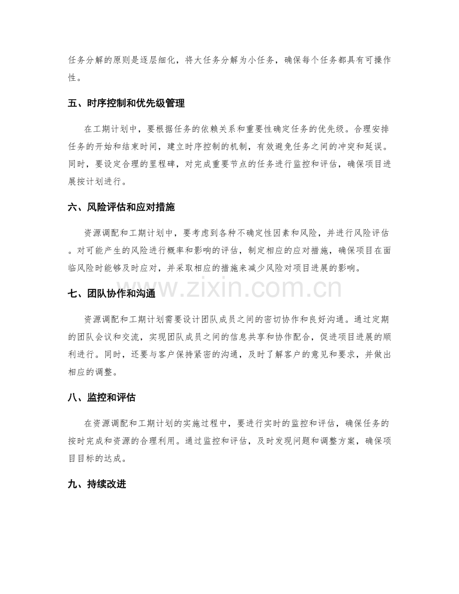 设计策划方案的资源调配与工期计划.docx_第2页