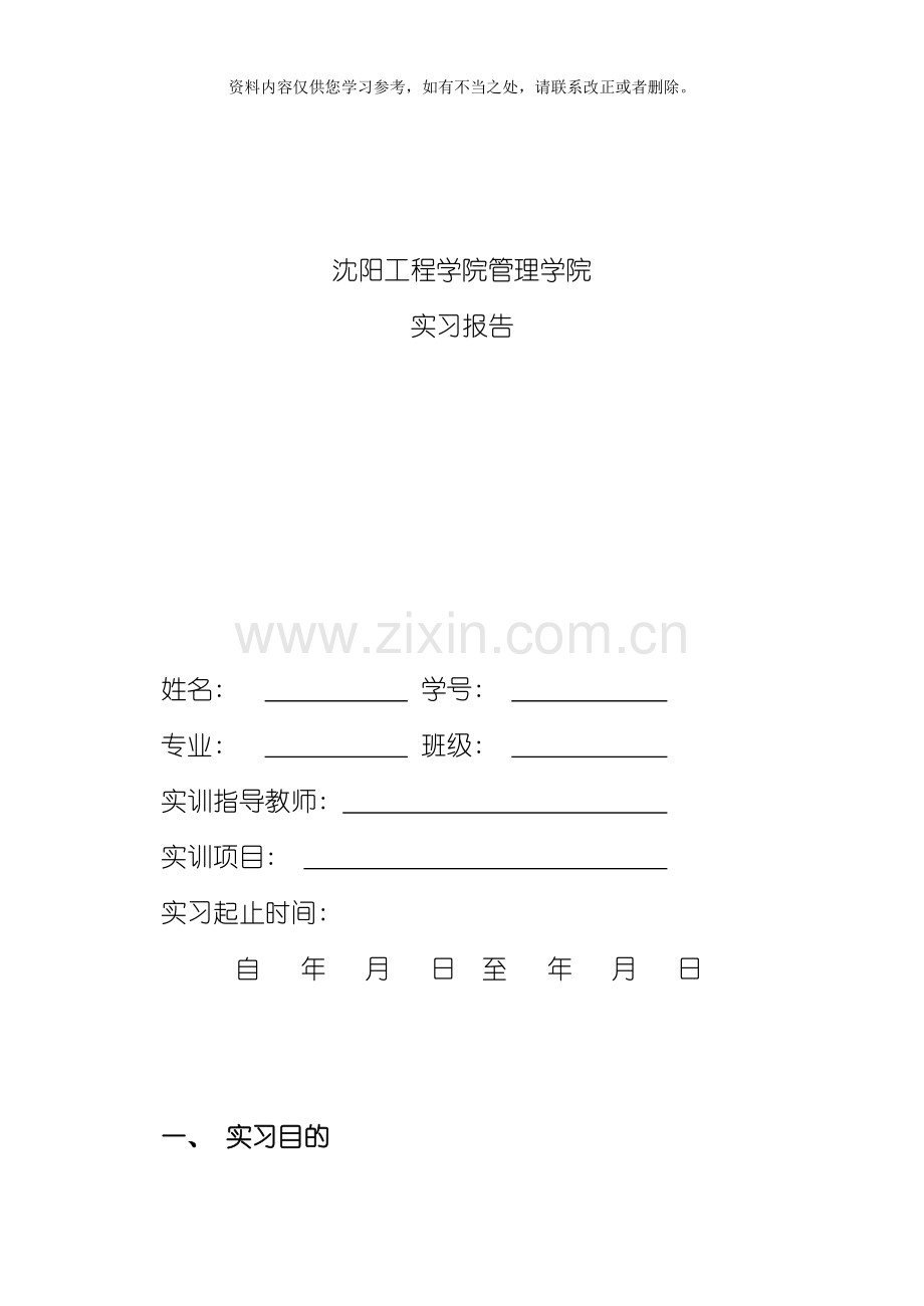 工程估价实训报告样本.doc_第1页