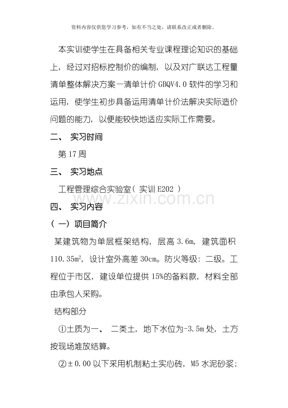 工程估价实训报告样本.doc_第2页