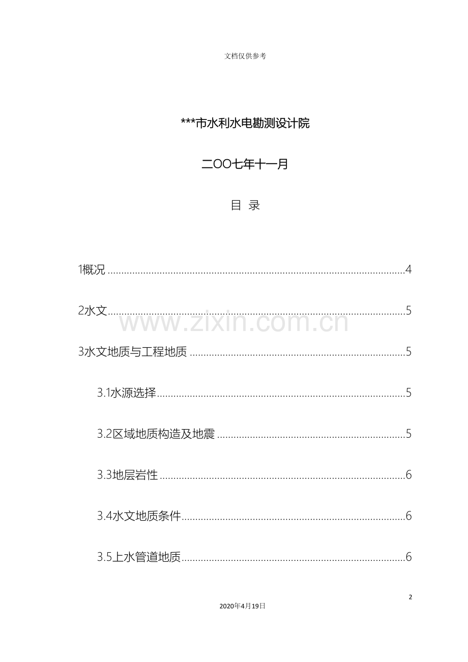 果园节水灌溉工程可行性研究报告范文.doc_第3页