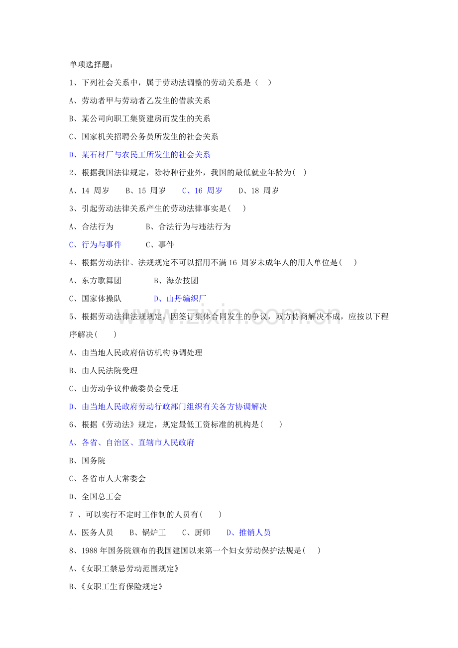 劳动与社会保障法期末复习.doc_第1页