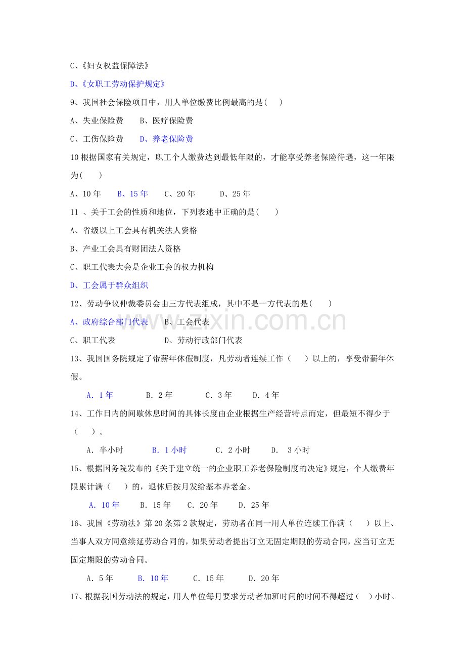 劳动与社会保障法期末复习.doc_第2页