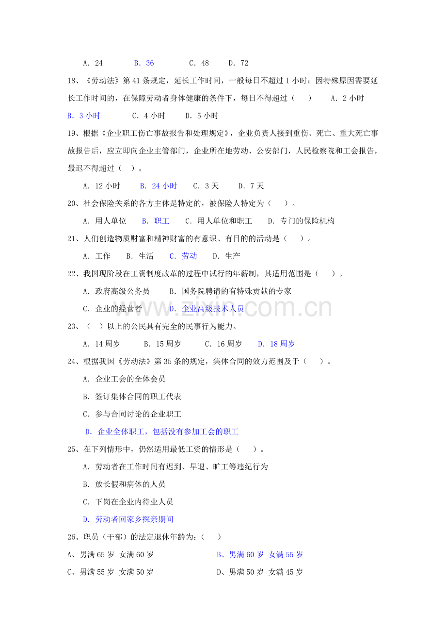 劳动与社会保障法期末复习.doc_第3页