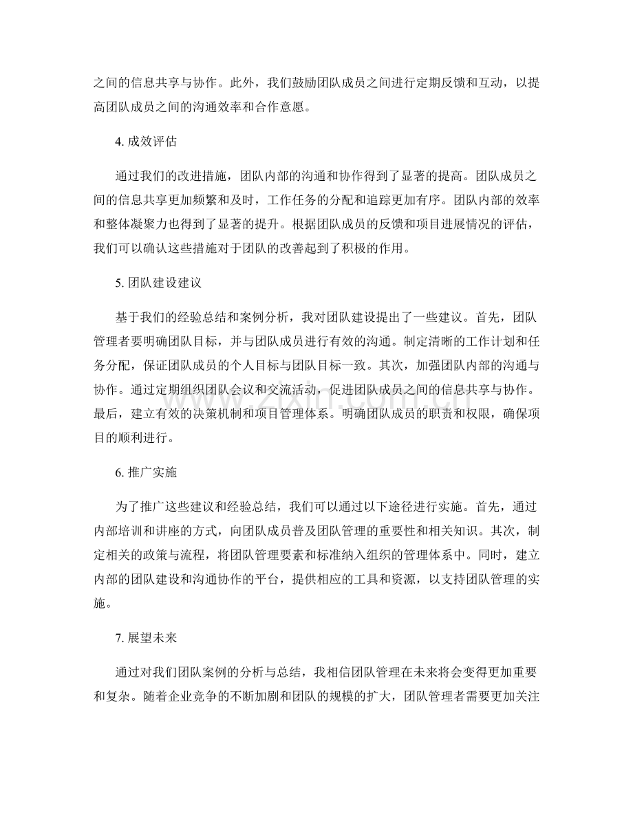 工作总结中的经验总结与团队建设建议的团队管理案例.docx_第2页