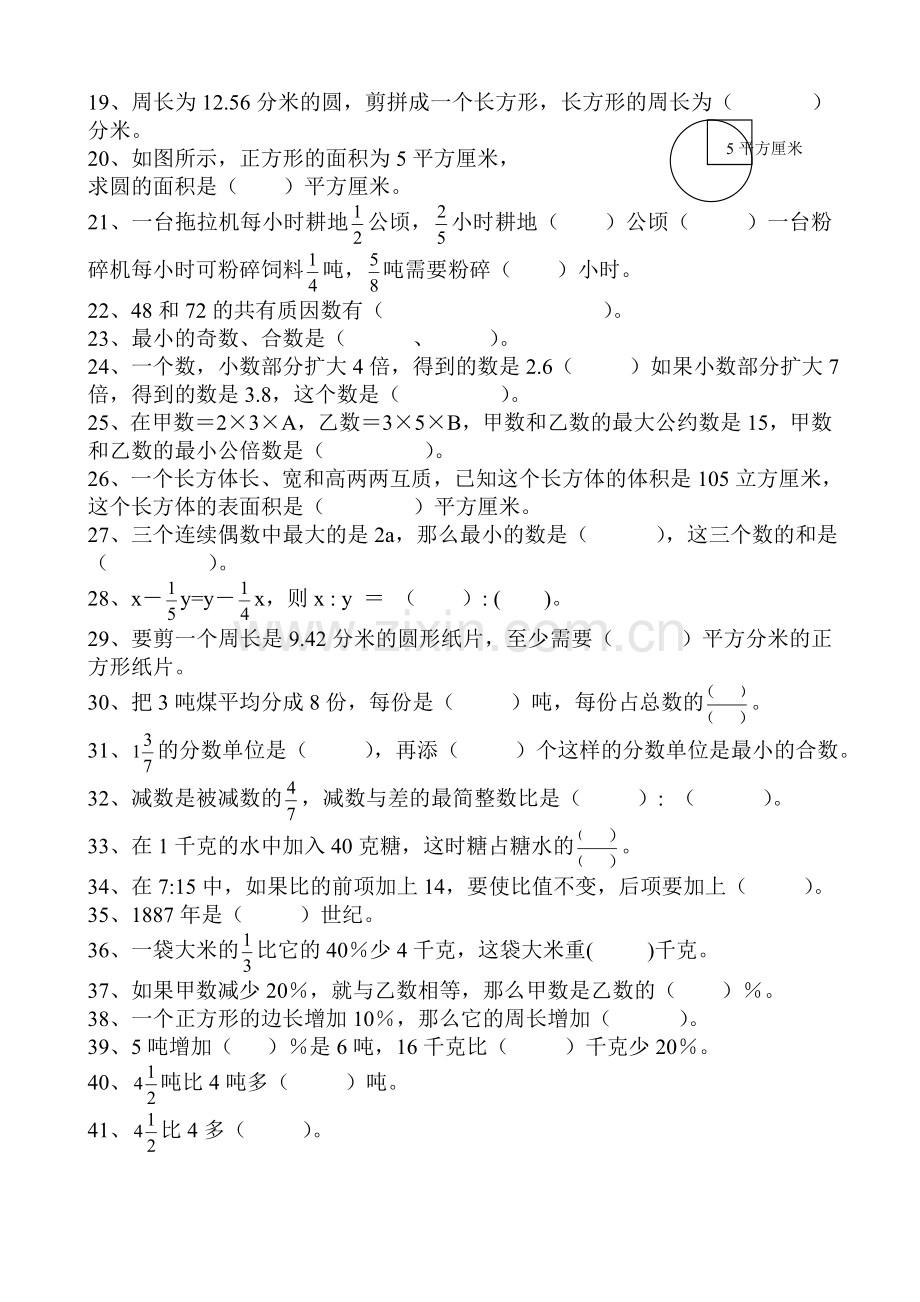 小学数学六年级毕业复习分类汇总练习(填空题专项).doc_第2页