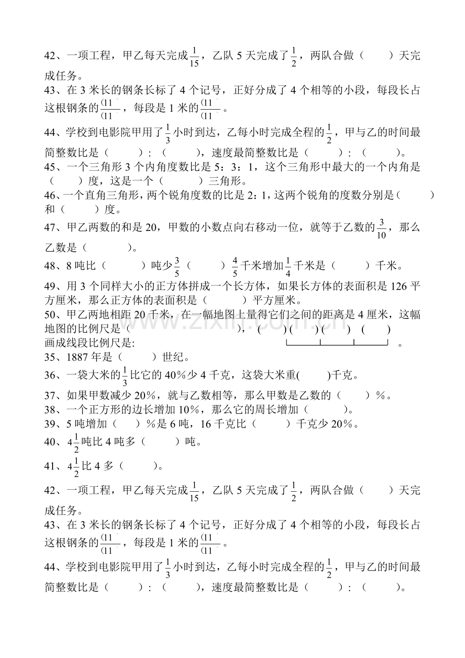 小学数学六年级毕业复习分类汇总练习(填空题专项).doc_第3页