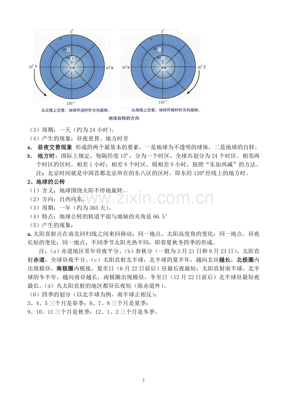 初中地理会考知识点总结(全).doc_第3页