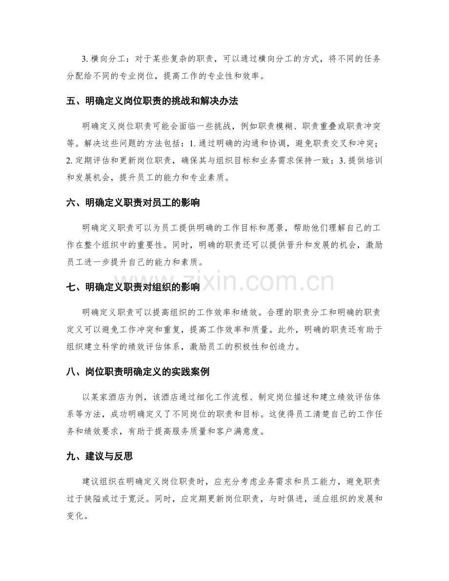 岗位职责的明确定义与分工方式.docx_第2页