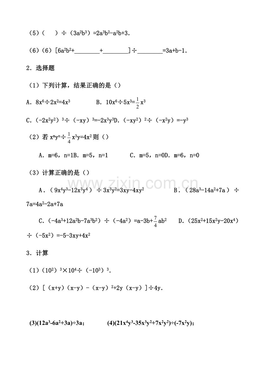 整式除法.doc_第2页