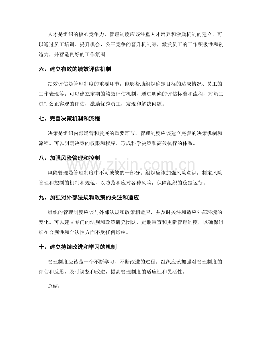 完善管理制度的改进计划.docx_第2页