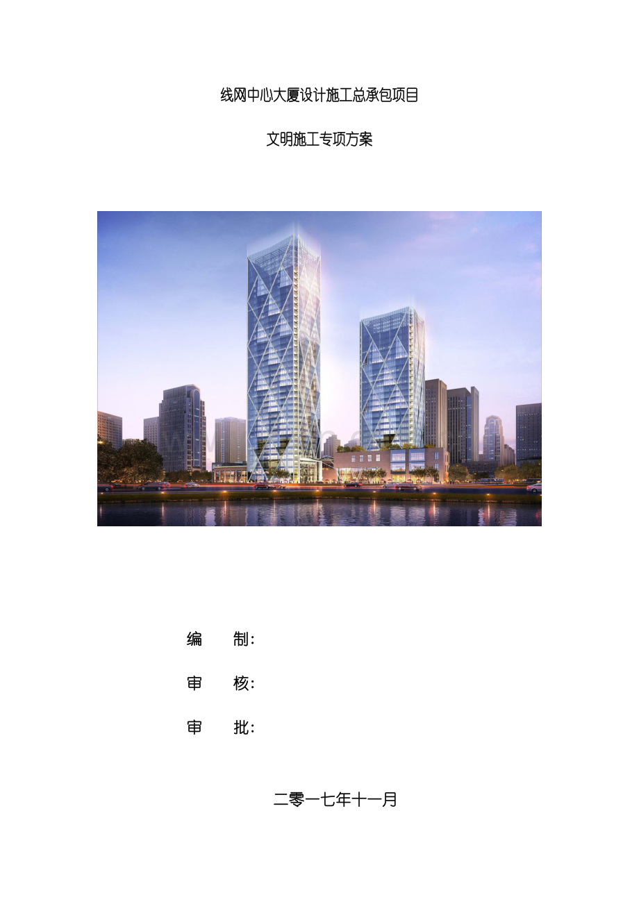 线网文明施工专项方案样本.docx_第2页