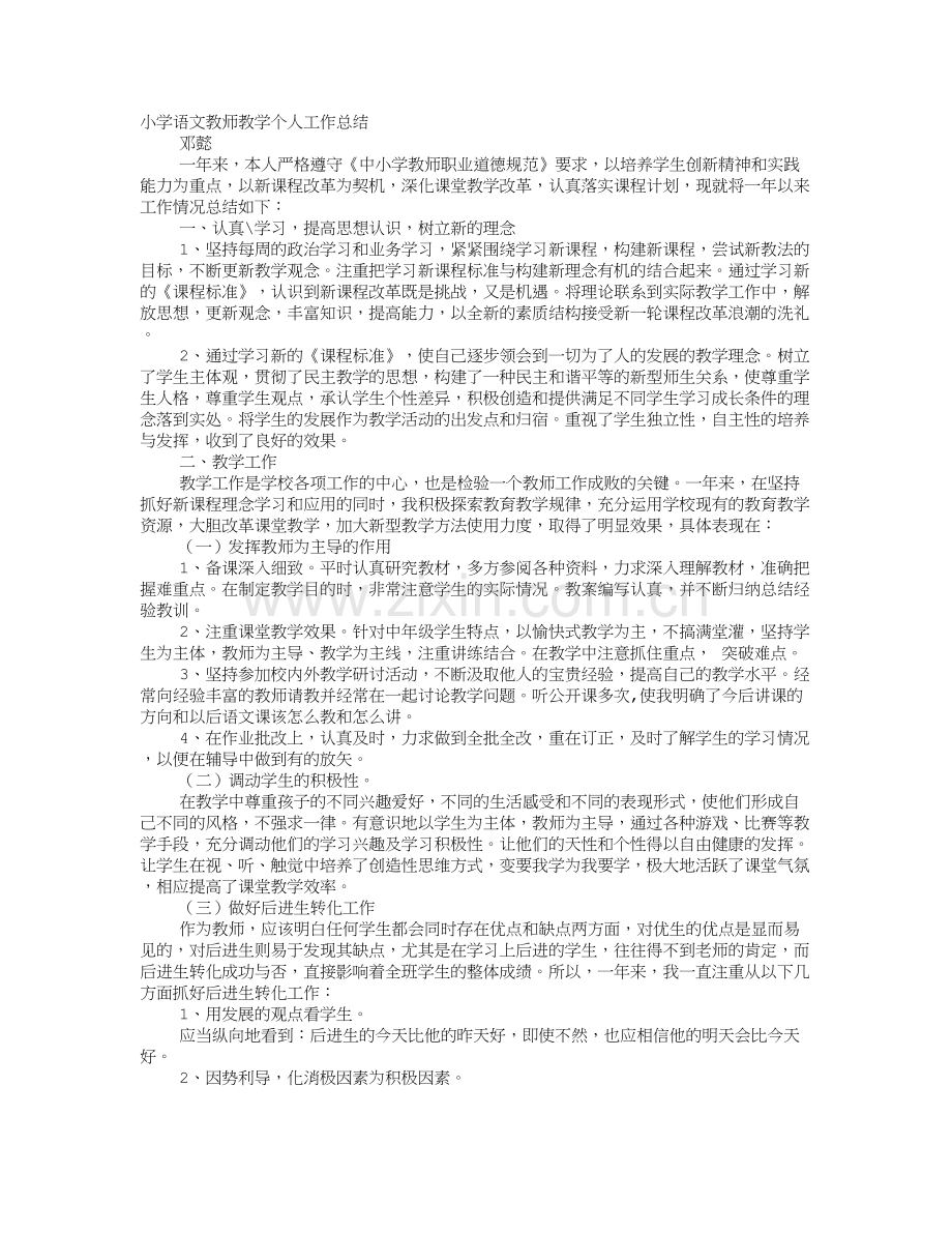 小学教师近五年来教育教学工作总结试卷教案.doc_第1页