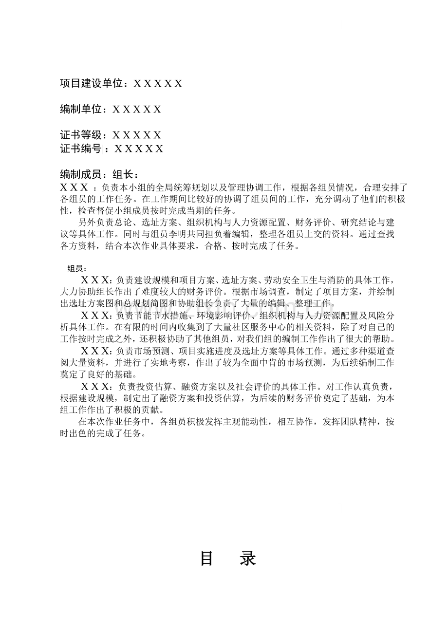 易门县公租房建设项目可行性研究报告.doc_第1页