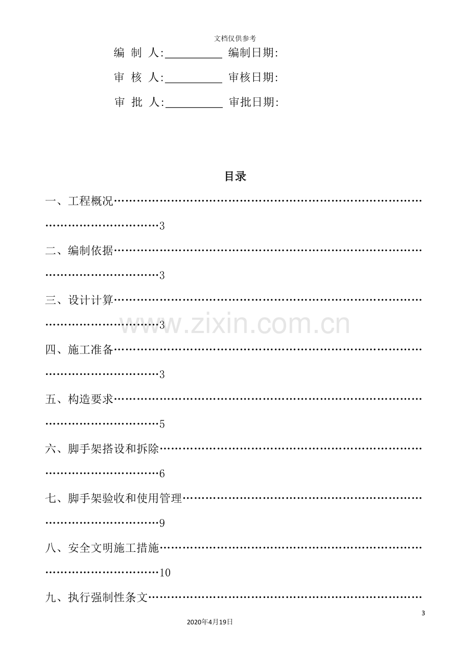 公司扣件式钢管悬挑脚手架安全施工方案.doc_第3页