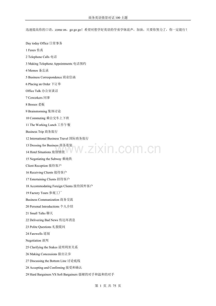 商务英语情景对话100主题(迅速提高口语).doc_第1页