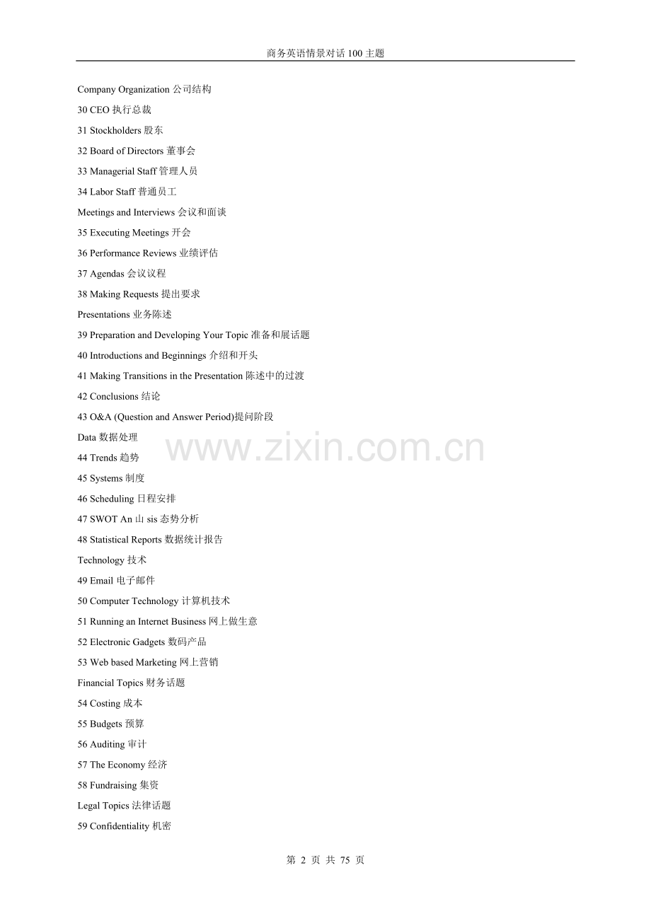 商务英语情景对话100主题(迅速提高口语).doc_第2页