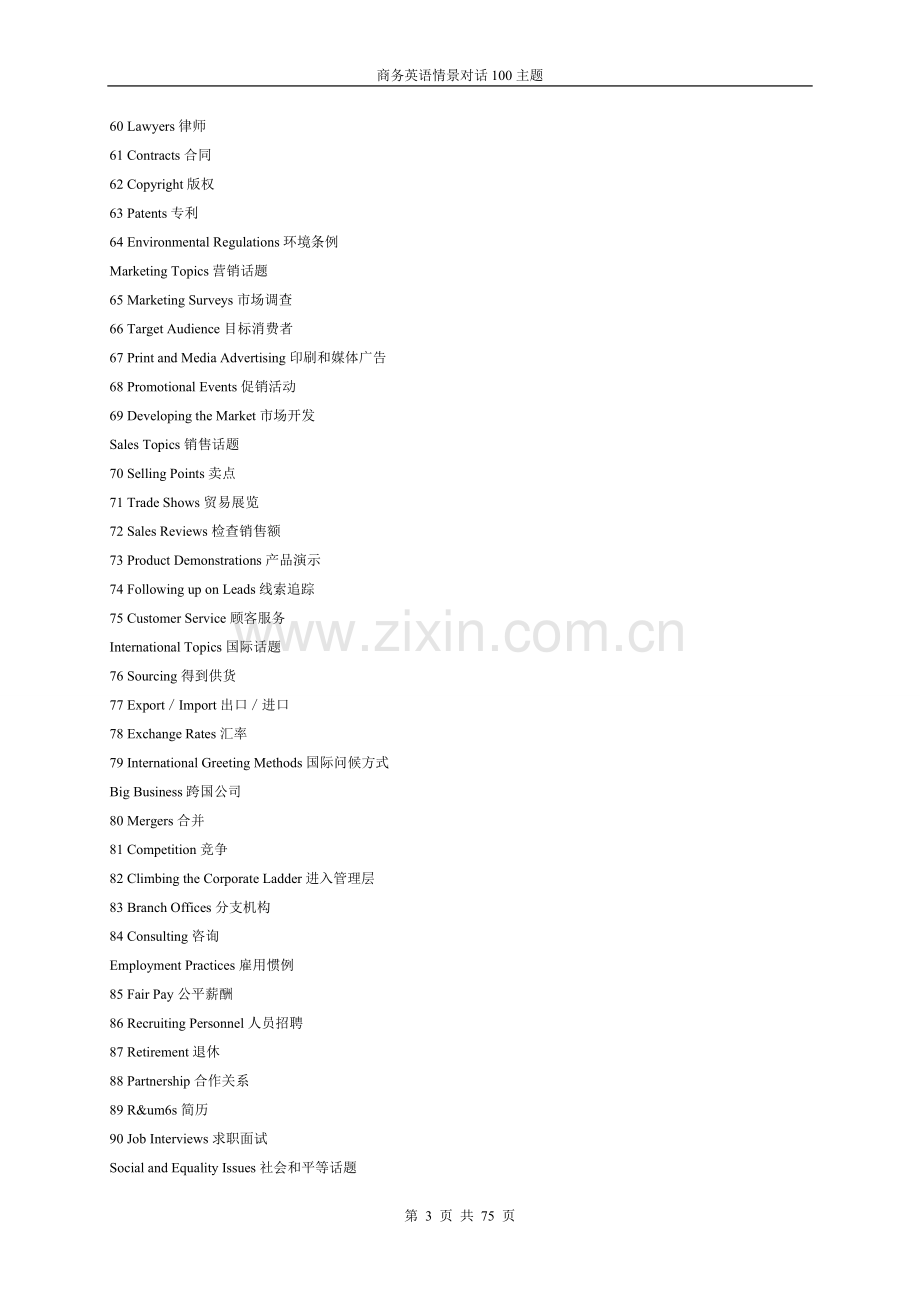 商务英语情景对话100主题(迅速提高口语).doc_第3页