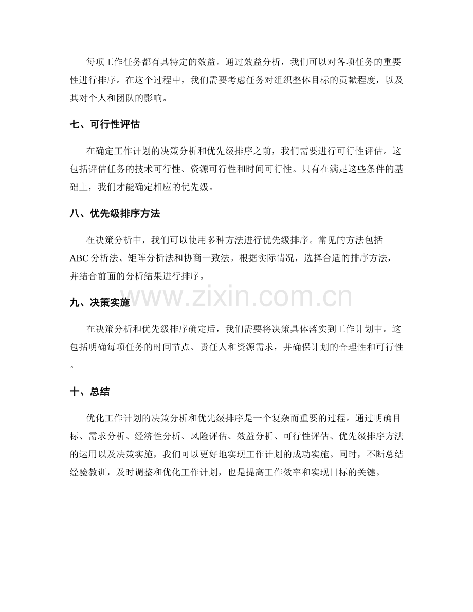 优化工作计划的决策分析与优先级排序.docx_第2页