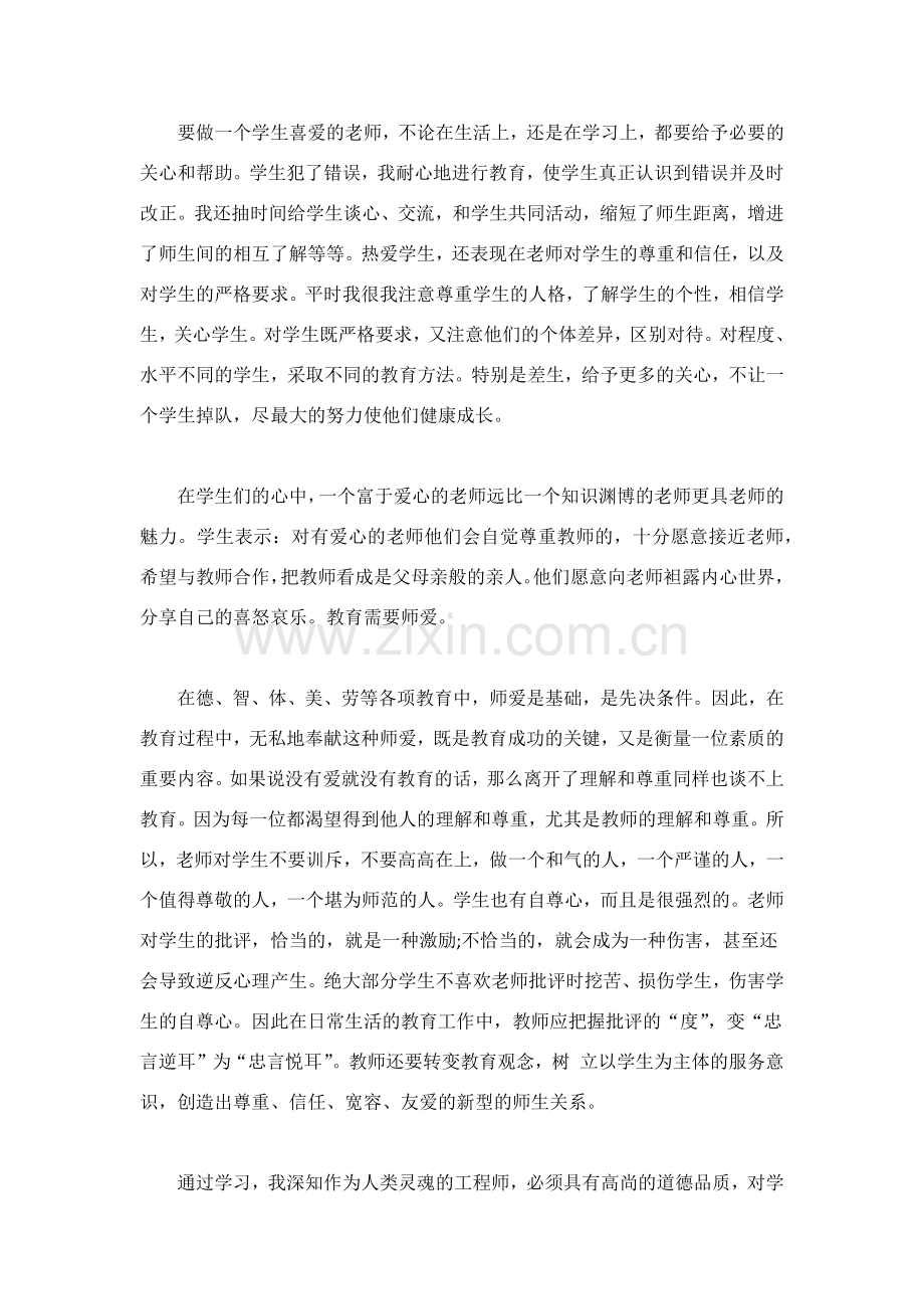 师德师风心得体会(4篇).doc_第2页