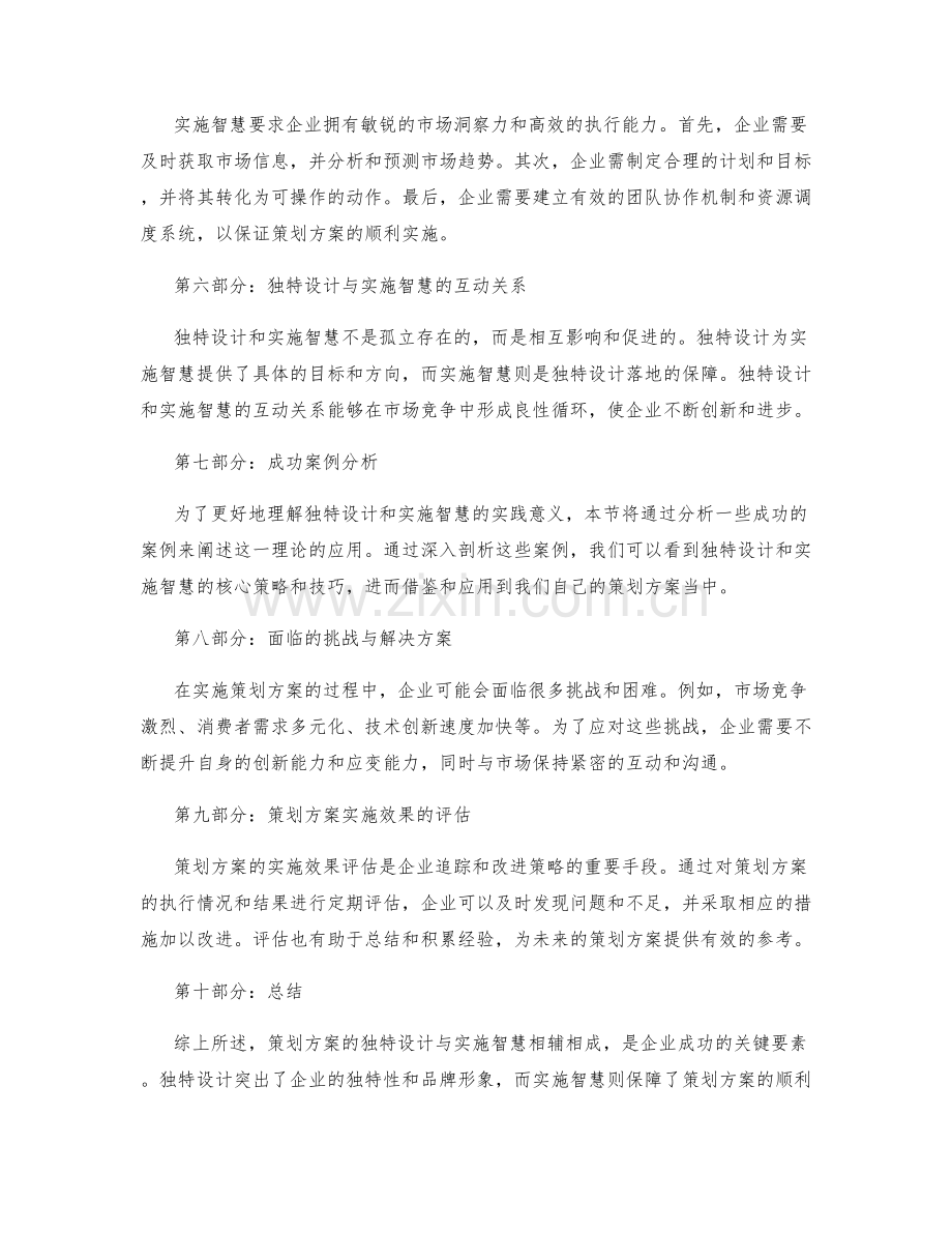 策划方案的独特设计与实施智慧.docx_第2页