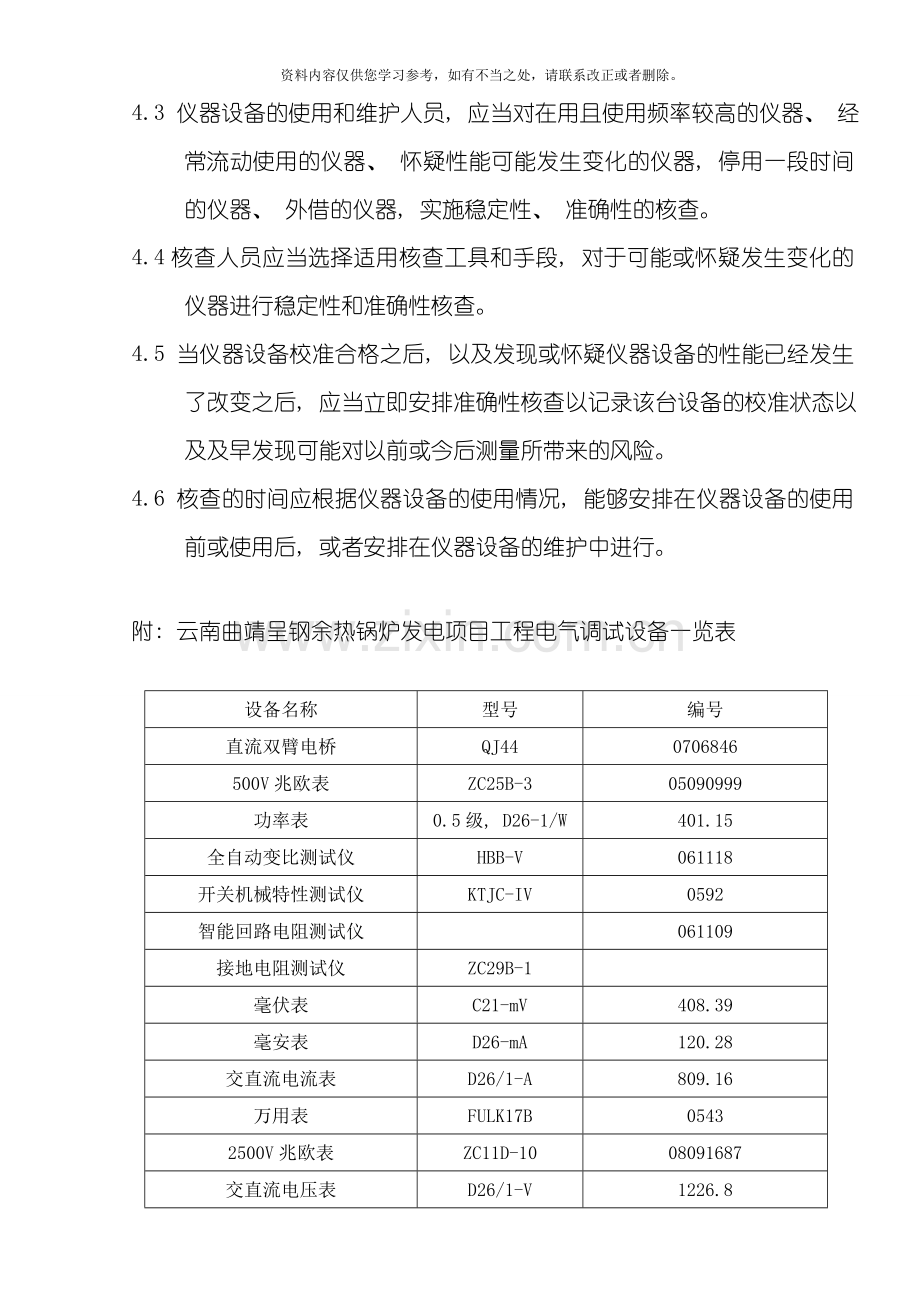 电气单体调试试验作业指导书样本.doc_第3页