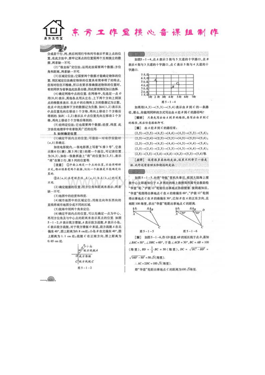 八年级数学上册-5.1-确定位置教案(扫描版)-北师大版.doc_第2页