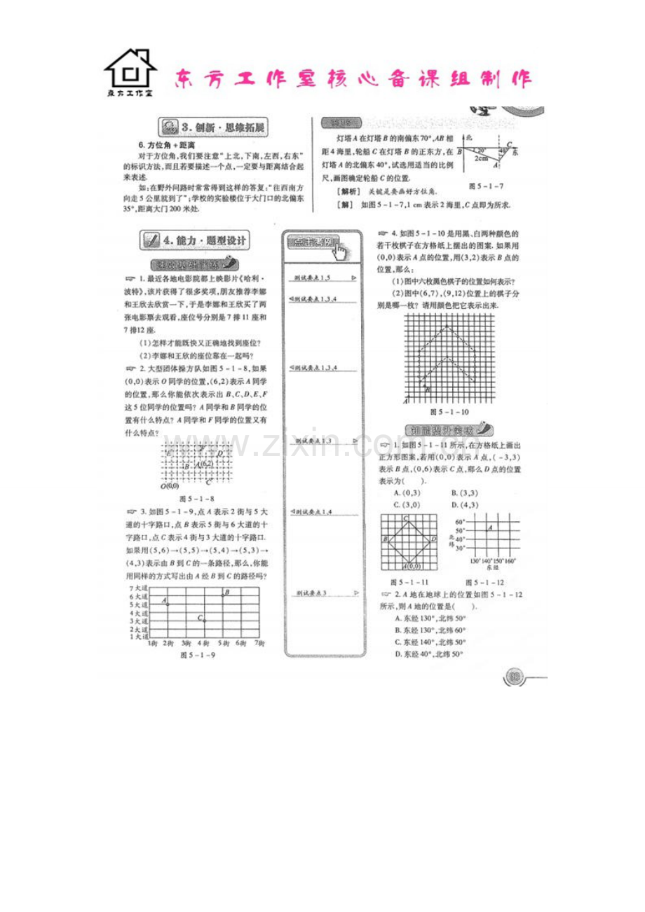 八年级数学上册-5.1-确定位置教案(扫描版)-北师大版.doc_第3页